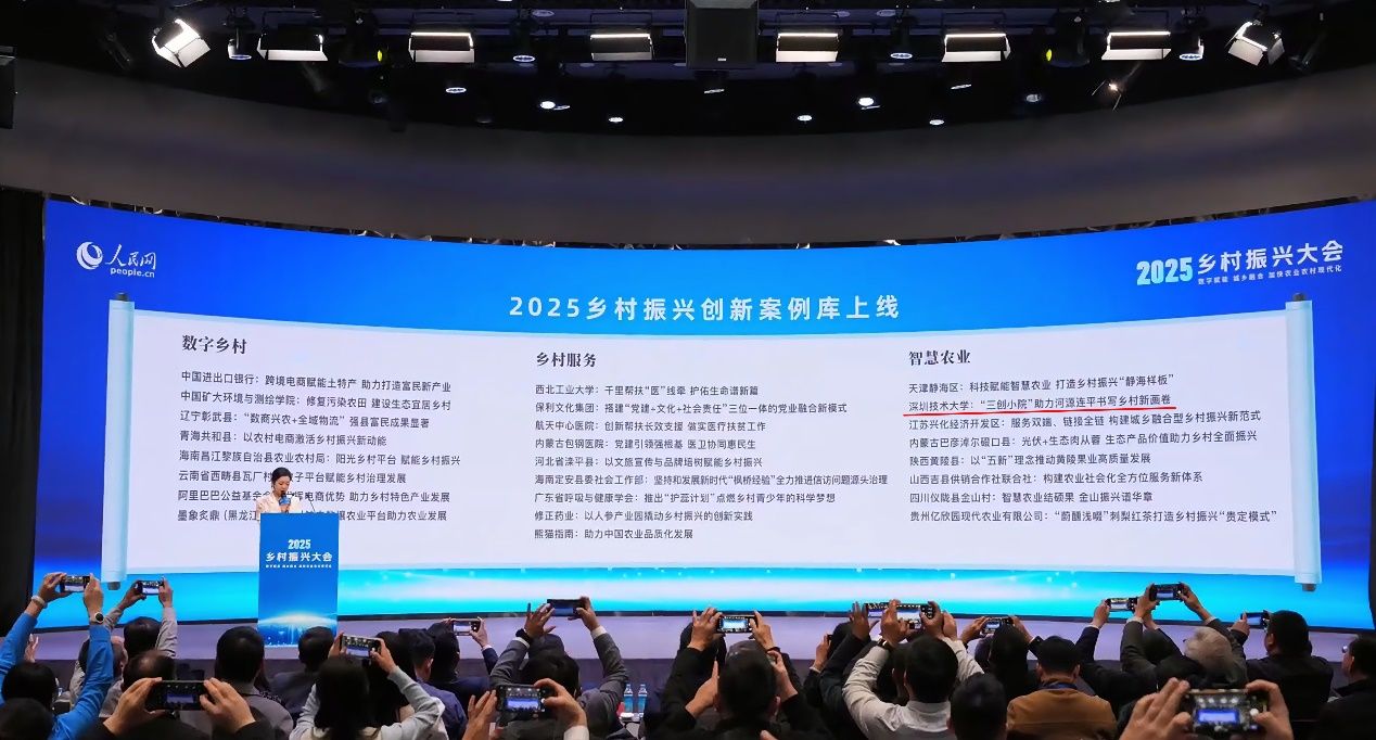 大会以“数字赋能城乡融合 加快农业农