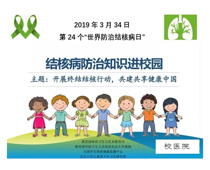 2019年3月24日是第24个“世界