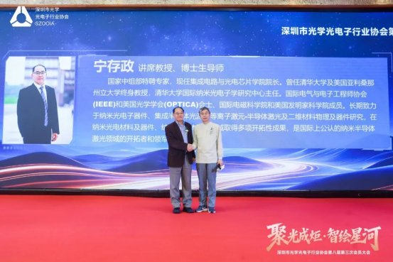 深圳市光学光电子行业协会第八届第三次