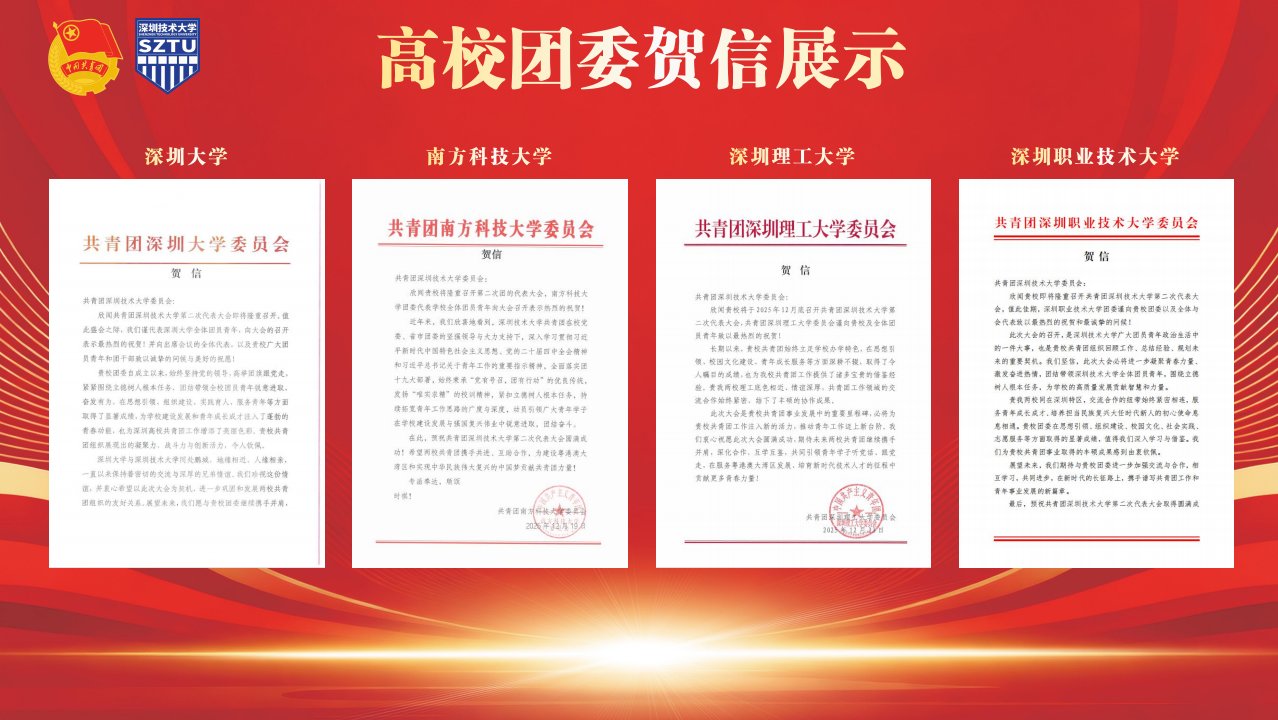 共青团深圳市坪山区委书记赖佳佳等出席