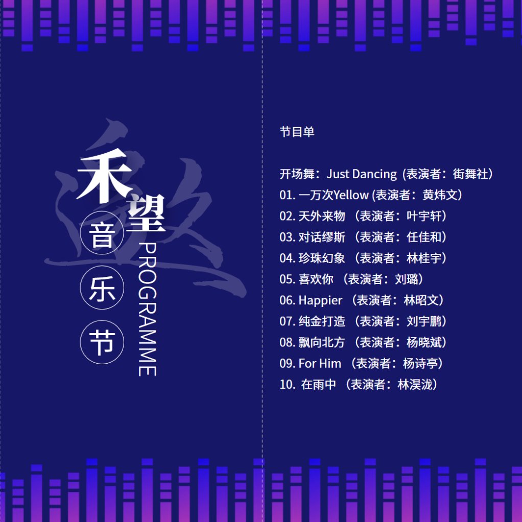 禾望音乐节