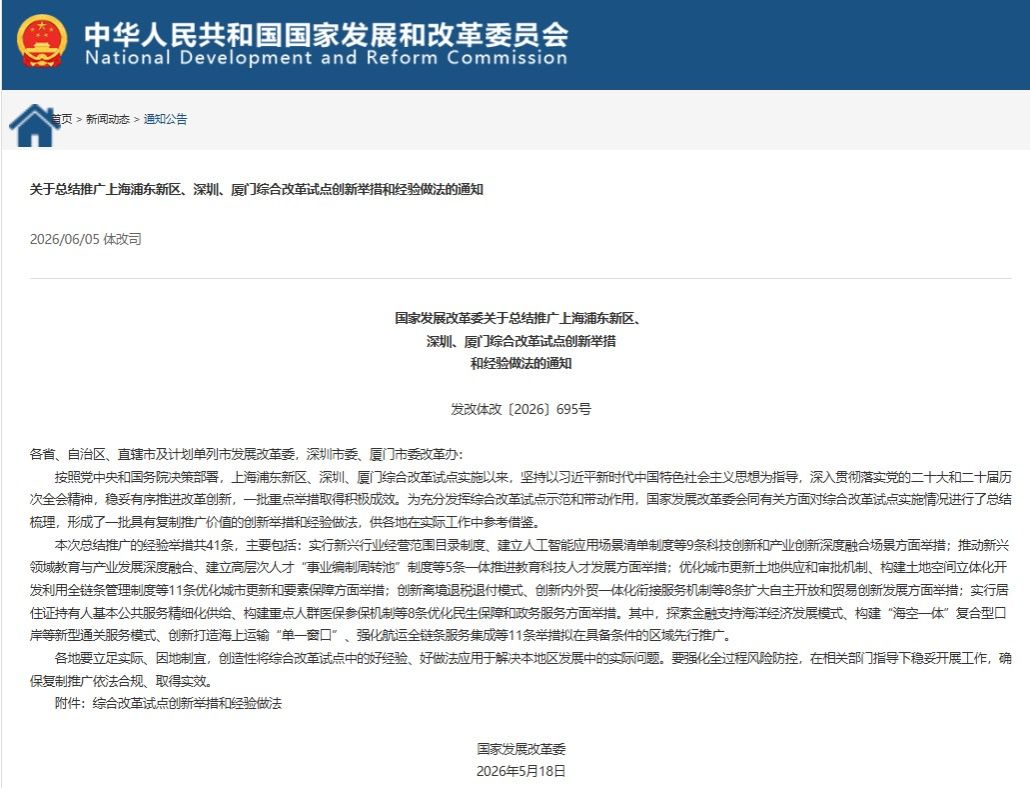 星空网页版官网平台介绍发展改革委印发